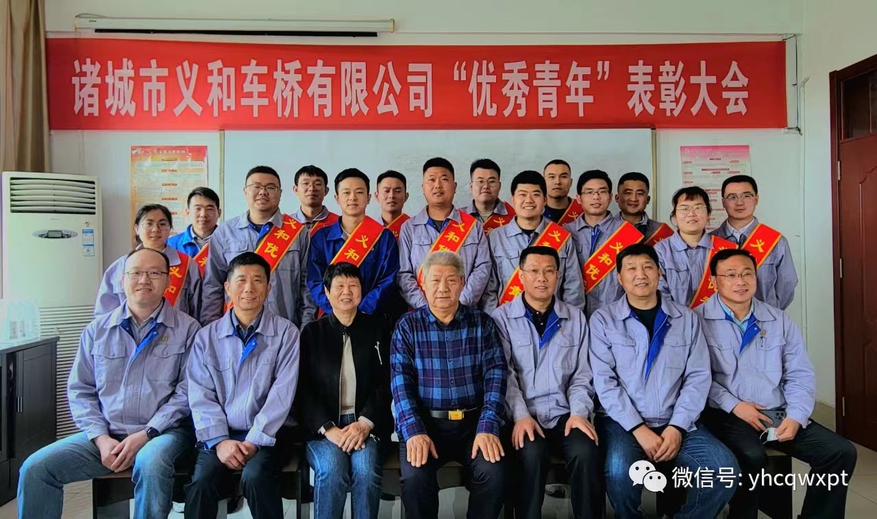 義和車橋年度優(yōu)秀青年團(tuán)隊