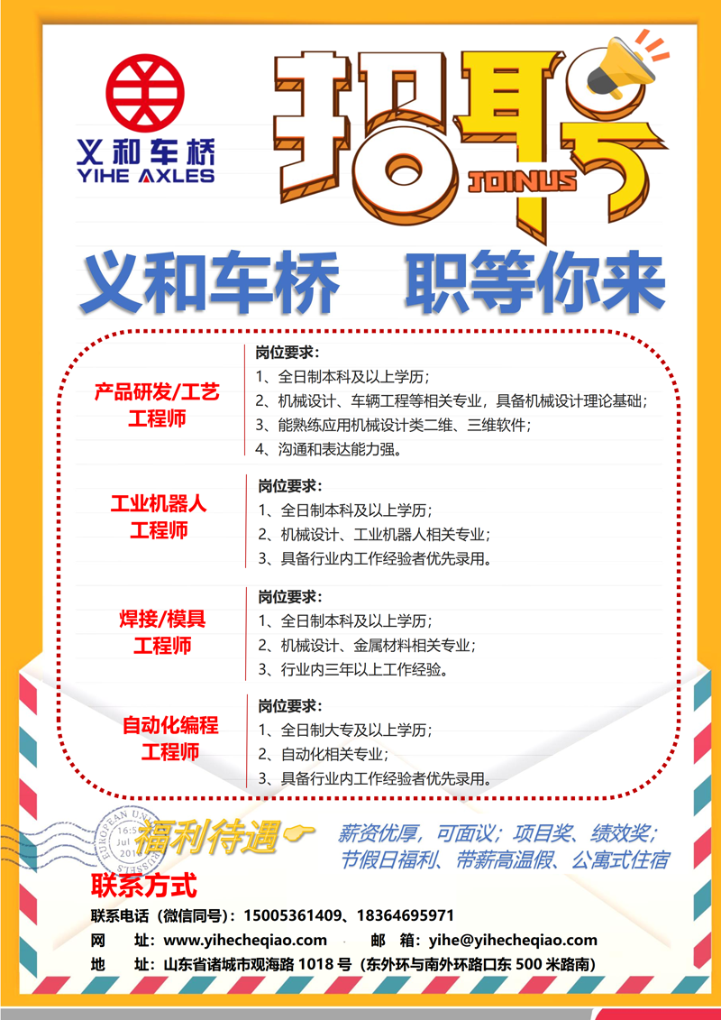 義和車(chē)橋招聘2024